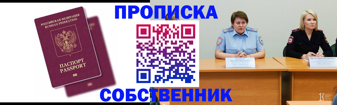 временная регистрация купить в Кудымкаре